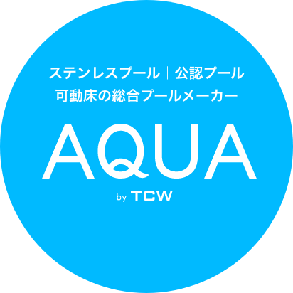 ステンレスプール|公認プール 可動床の総合プールメーカー AQUA by TCW